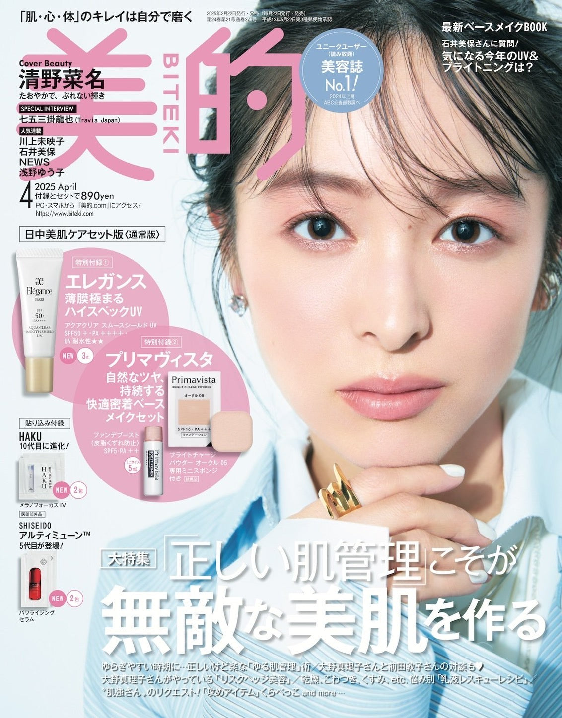 2025年2月21日発売 美的4月号