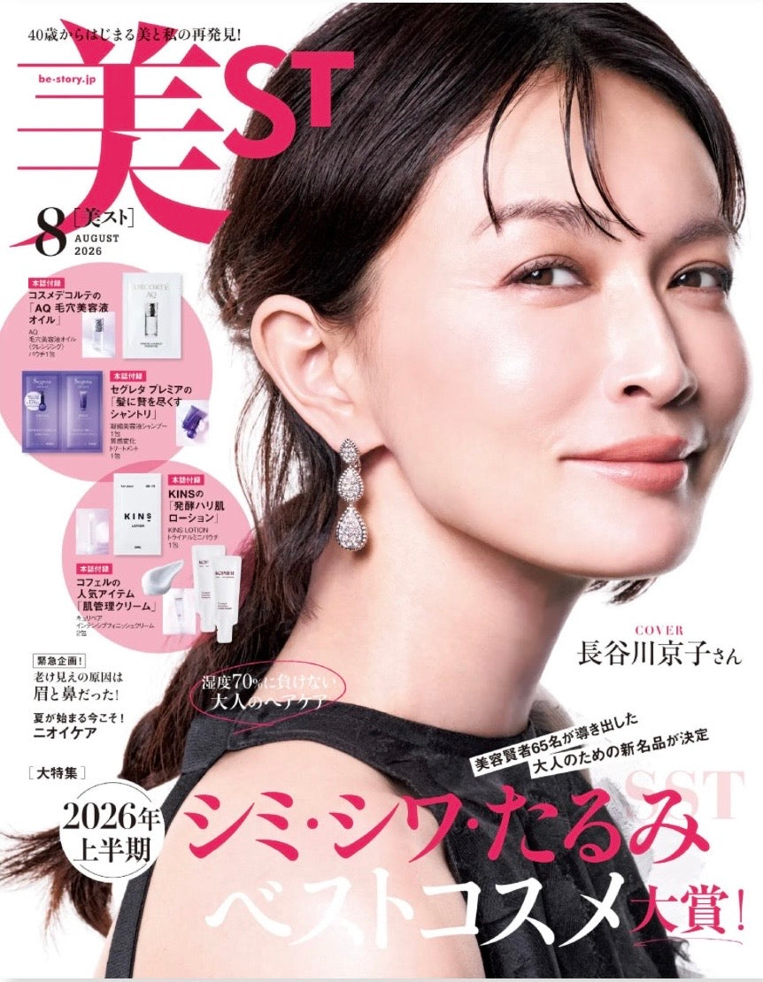 2026年6月17日発売 美ST8月号