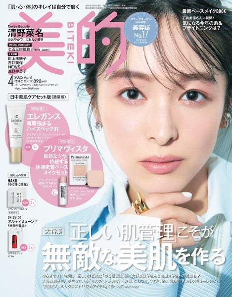 2025年2月21日発売　美的4月号