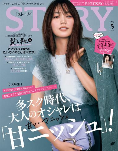 2024年4月1日発売 STORY5月号