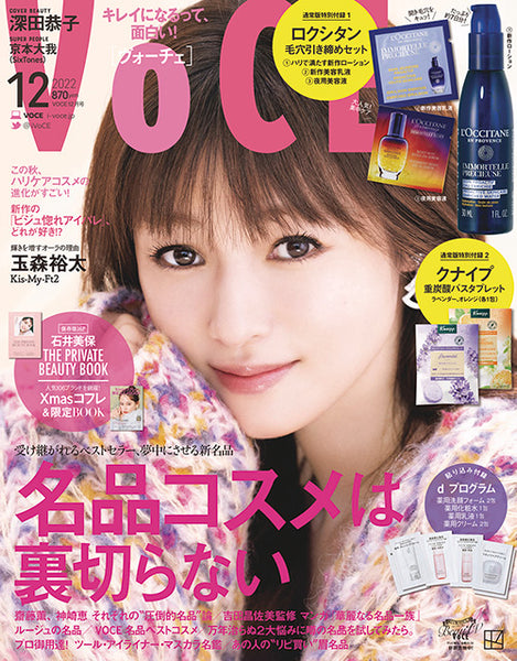 2022年10月21日発売 VoCE 12月号